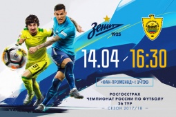 Создай афишу к матчу «Зенит» — «Анжи»